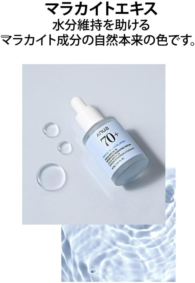 Anua Birch 70 Moisture booster serum